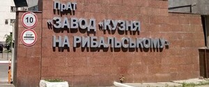 Справа Кузні на Рибальському — За генерала Павловського внесли 16 мільйонів гривень застави
