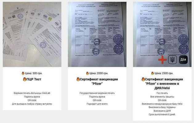 Полиции направили 210 тыс. сообщений о поддельных COVID-сертификатах — Минздрав
