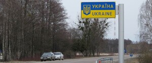 На посилення охорони кордону України уряд виділив 175 млн грн