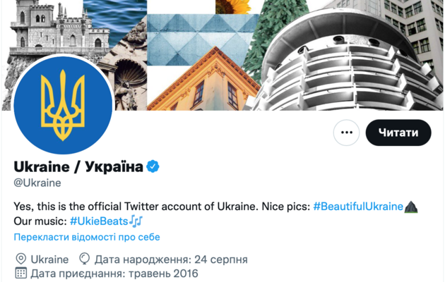 Украина продолжает троллить Россию в Твиттере: фото