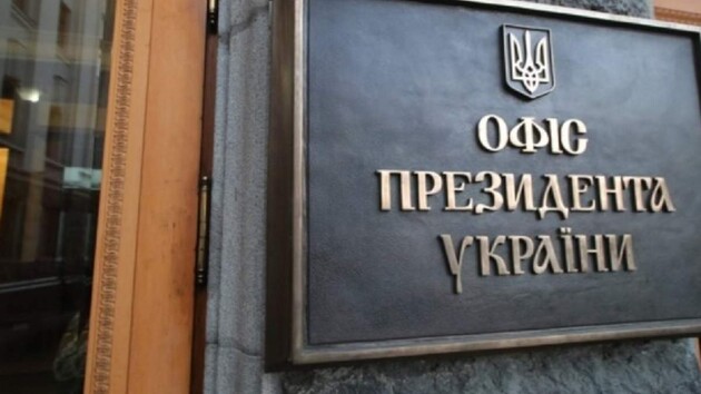 В ОПУ заявили, что не получали повестку Зеленского в Верховный Суд