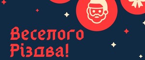 Хто на сноуборді (президент), хто листівкою: як політики вітають українців із Різдвом