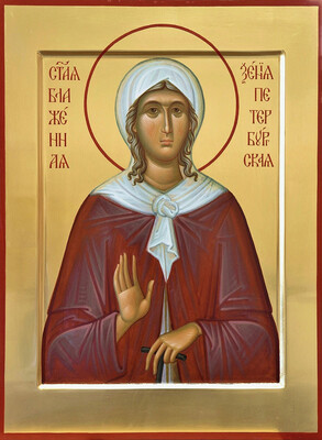 Сегодня - день памяти св. блаженной Ксении Петербургской
