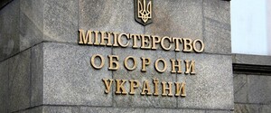 Рєзніков ліквідує Головне управління майна Міноборони: 