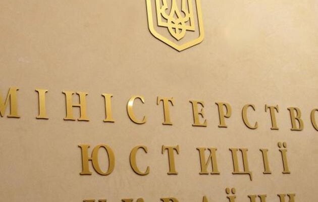 © Міністерство юстиції України