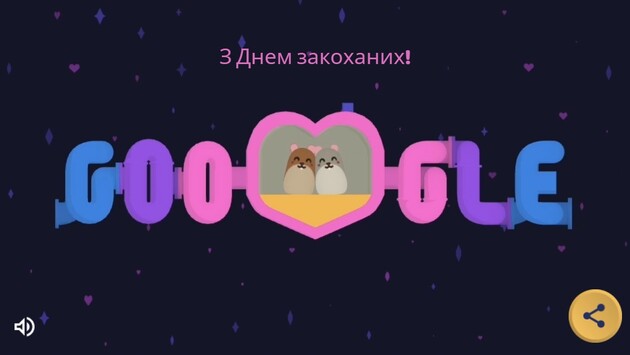 Дудл присвячений Дню святого Валентина