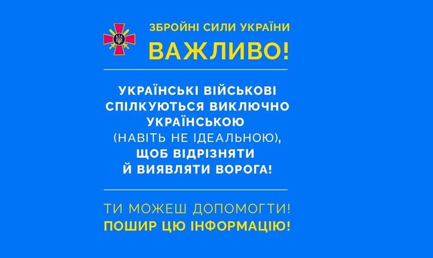 Украинские военные общаются исключительно на государственном языке: Минобороны о том, как распознать врага