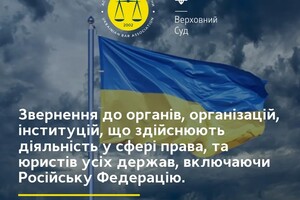 Юристи України звернулися до міжнародної спільноти та колег з РФ із закликом не мовчати