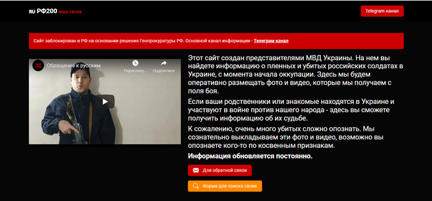 Россия закрыла доступ к сайту по поиску погибших и пленных в Украине