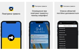 В Україні запустили додаток «Повітряна тривога»