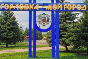 ВСУ прорвались в оккупированную с 2014 года Горловку