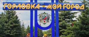 ВСУ прорвались в оккупированную с 2014 года Горловку