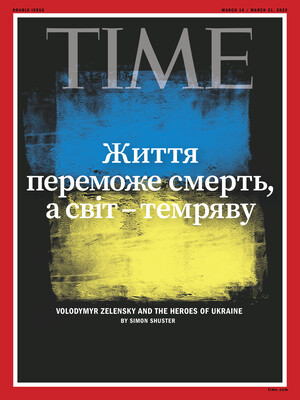 «Жизнь победит смерть, а мир – тьму»: Time разместил украинский флаг и цитату Зеленского на обложке