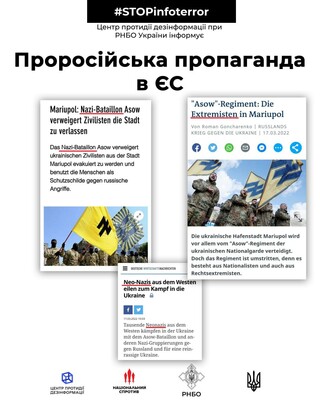 «Российская пропаганда «на выезде»: в СНБО упрекнули немецкие СМИ за российские нарративы об «Азове»