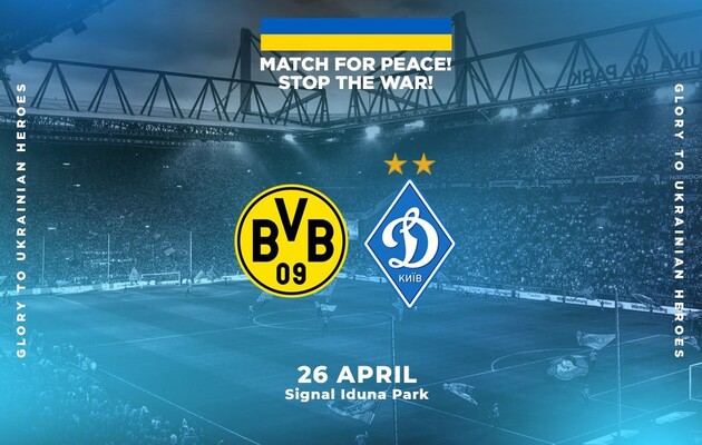 "Динамо" проведе матч із "Боруссією" у Дортмунді