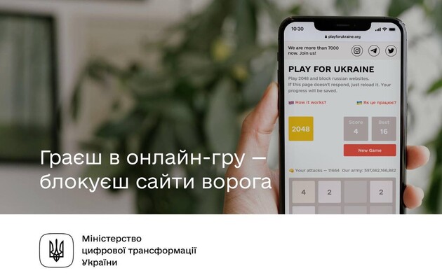 В онлайн-игру PlayForUkraine, которая блокирует военные сайты РФ, уже сыграли полмиллиона человек - Госпогранслужба