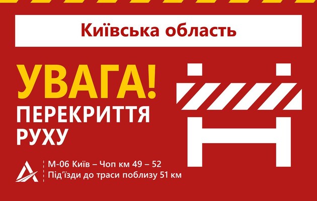 Часть трассы Киев-Чоп перекрыли на три дня