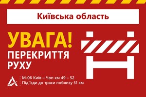 Частину траси Київ-Чоп перекрили на три дні