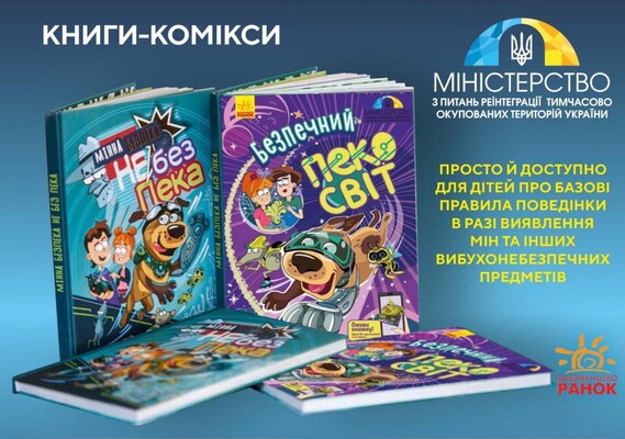 Комикс рассказывает детям о минной безопасности