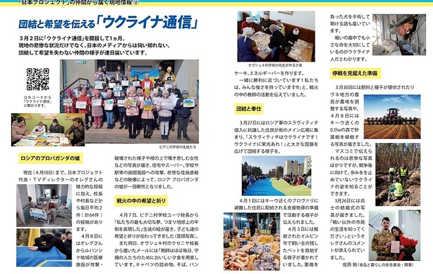 В Японії присвятили Україні черговий номер одного із журналів – НСЖУ