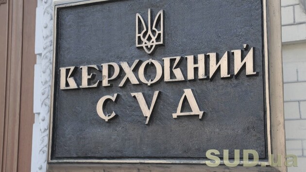 Граждане Украины могут без каких-либо условий судиться с Россией в украинских судах относительно нанесенного ущерба - Верховный Суд