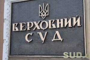 Громадяни України можуть без будь-яких умов позиватися до Росії в українські суди щодо завданої шкоди - Верховний Суд