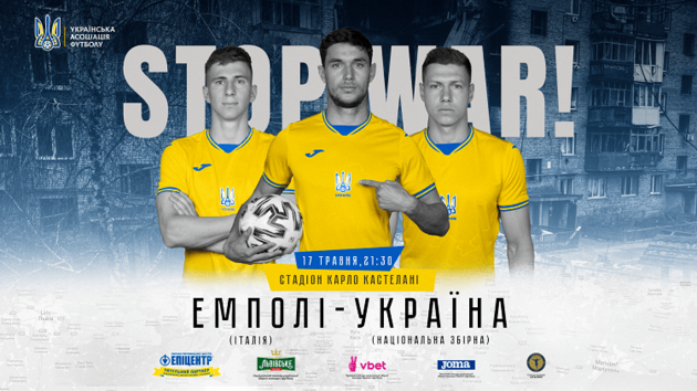УАФ підтвердила товариський матч збірної України з італійським клубом