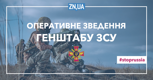На Донецком и Луганском направлениях за сутки отбиты двенадцать атак врага - Генштаб