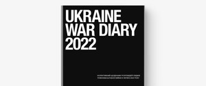«Прямо над нами истребитель!»: украинское издательство собирает истории о войне-2022