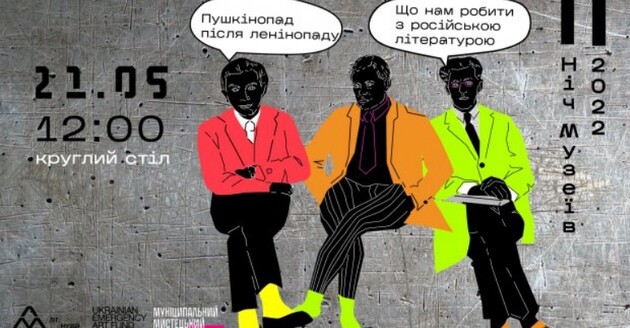 "Ніч музеїв" пройде у Харкові, Києві та Львові