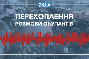 Мобілізовані окупанти з «ДНР» шукають правозахисні організації, щоб утекти з війни — аудіоперехоплення СБУ
