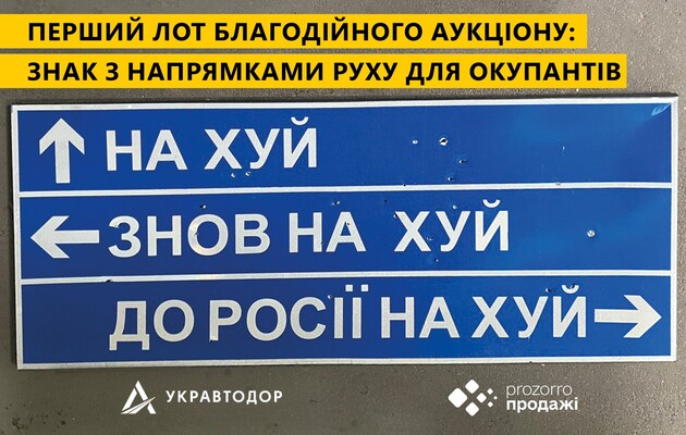 Легендарный дорожный знак с направлением для российских военных выставили на аукцион