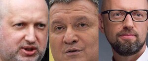 СБУ викликала на допит Яценюка, Турчинова та Авакова