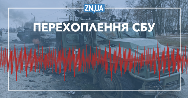 Контрактники в російській армії чекають кінця травня, щоб втекти з України — аудіоперехоплення СБУ