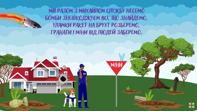 ДСНС представила мультсеріал з тваринами-рятувальниками