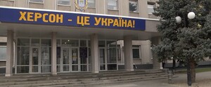 Стало известно, сколько школ Херсона пошли на сотрудничество с оккупантами
