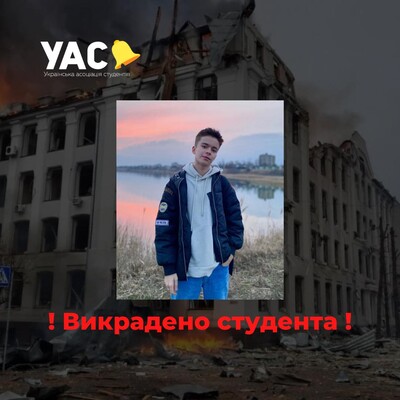 В Запорожской области оккупанты похитили студента — Украинская ассоциация студентов