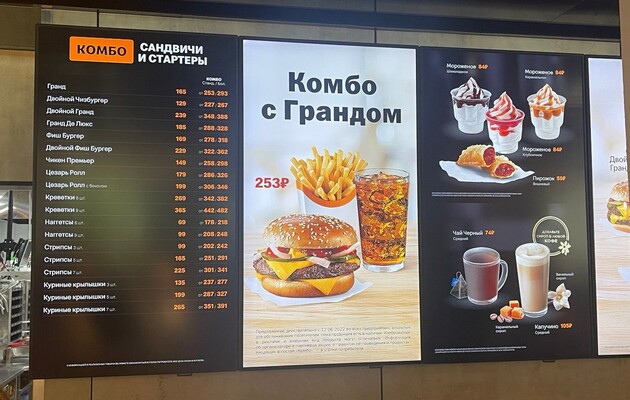 Так виглядає меню нового ресторану в Росії, який McDonald's начебто продав