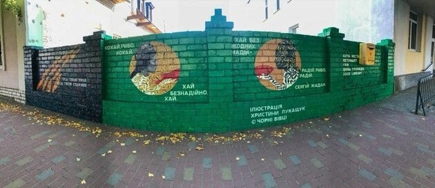 Мурал в Старобельске со словами стихотворения Сергея Жадана «Пливы, рыбо, плыви»
