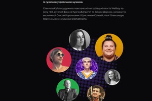 Появилось радио Chervona Kalyna, посвященное украинской музыкальной культуре