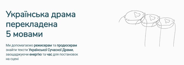 Переводы украинских пьес доступны на пяти языках