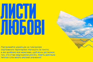 Українців закликають підтримати співвітчизників в окупації: як це зробити