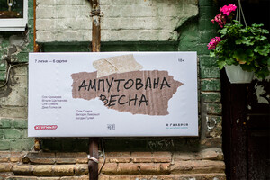 «Ампутована весна»: у Києві представили фотовиставку ігрових не-документальних проєктів 