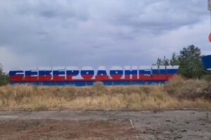 Окупанти перефарбували стелу на в’їзді в Сєвєродонецьк в російський триколор