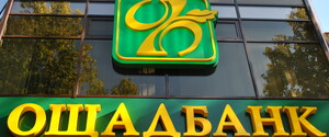 Война из РФ поставила на паузу процесс приватизации Ощадбанка