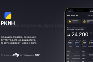 Apple вимагає від розробників українського додатку видалити дані про втрати окупантів у війні