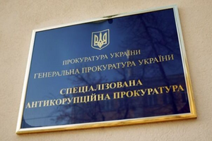 На сайті ОП з'явилося і зникло оголошення про обрання 19 липня керівника САП: Шабунін каже, що з України роблять посміховисько