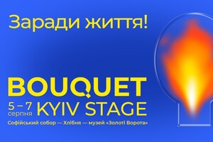 «Заради життя»: у Києві відбудеться фестиваль Bouquet Kyiv Stage