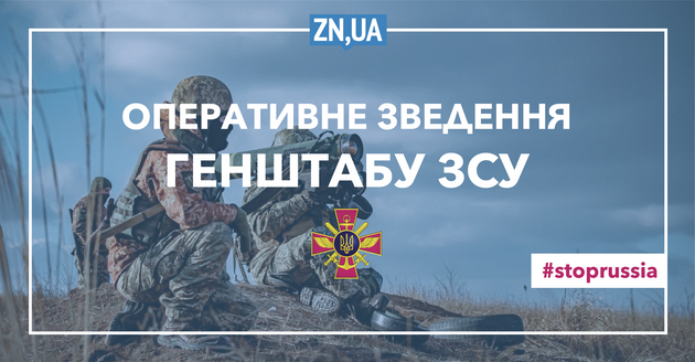 На трьох напрямках українські військові відбили штурми окупанів – Генштаб ЗСУ