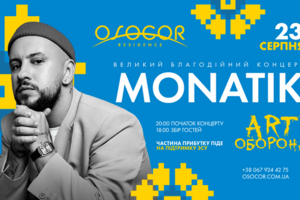 MONATIK проведет большой благотворительный концерт в Киеве
